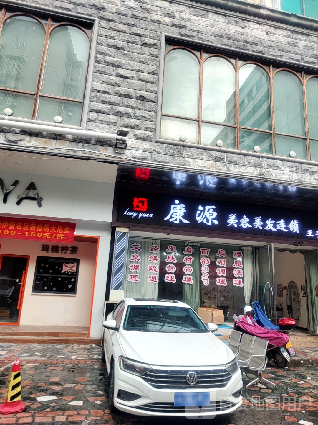 漮源煌子美容美发(金城中路店)