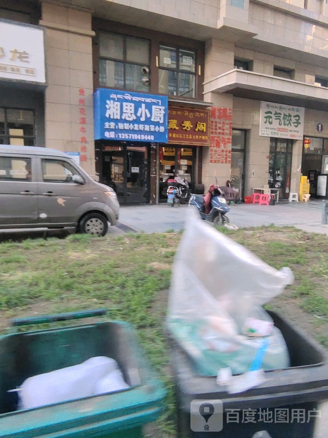 湘思乐小厨