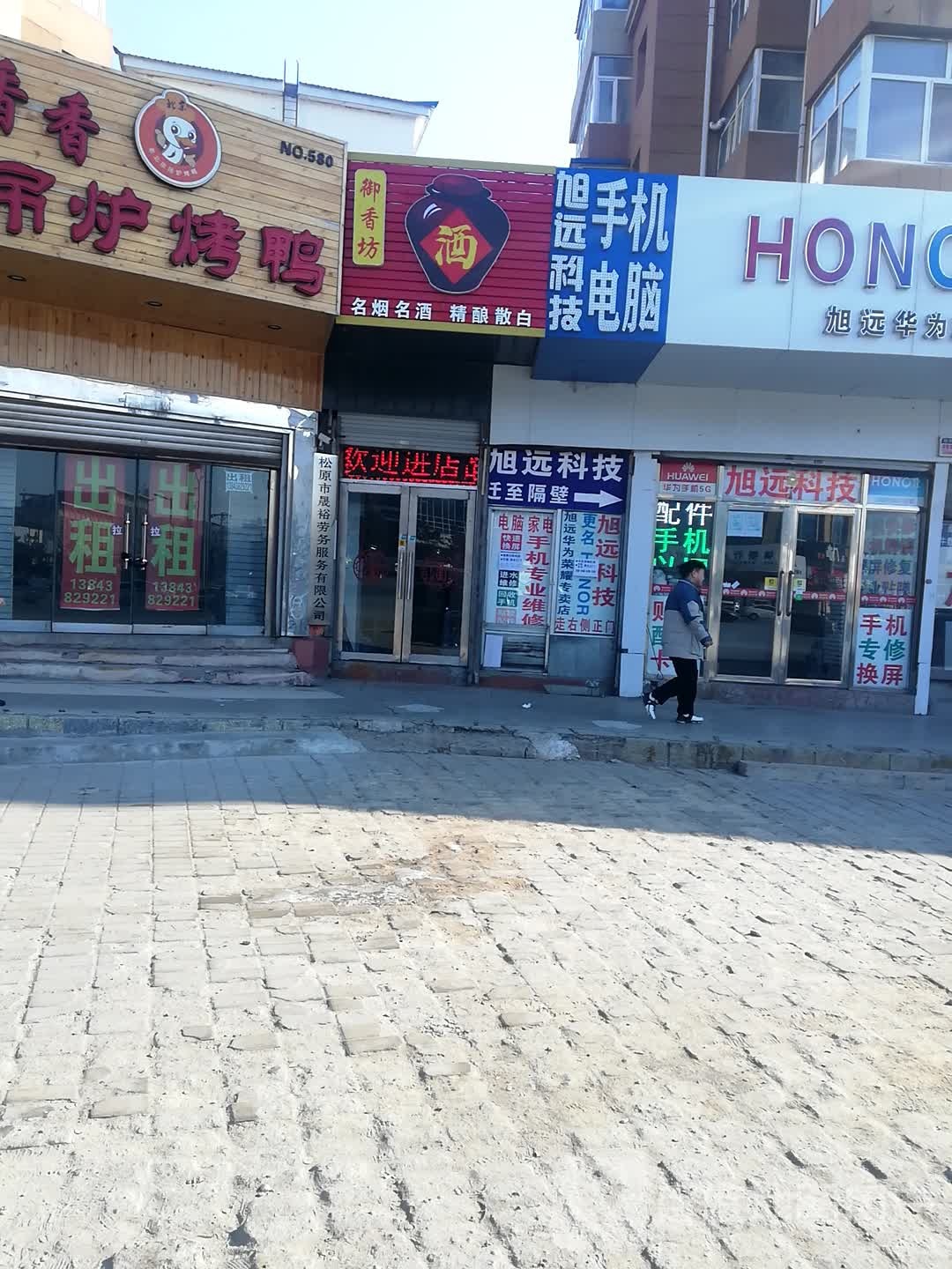 御香房(工农路店)