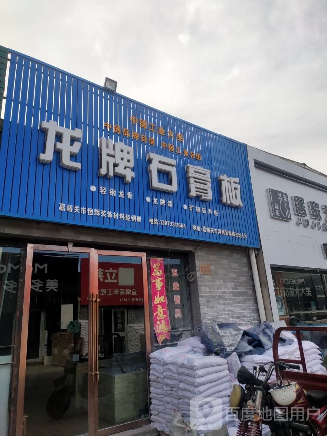 龙牌石青板(玉泉南路店)