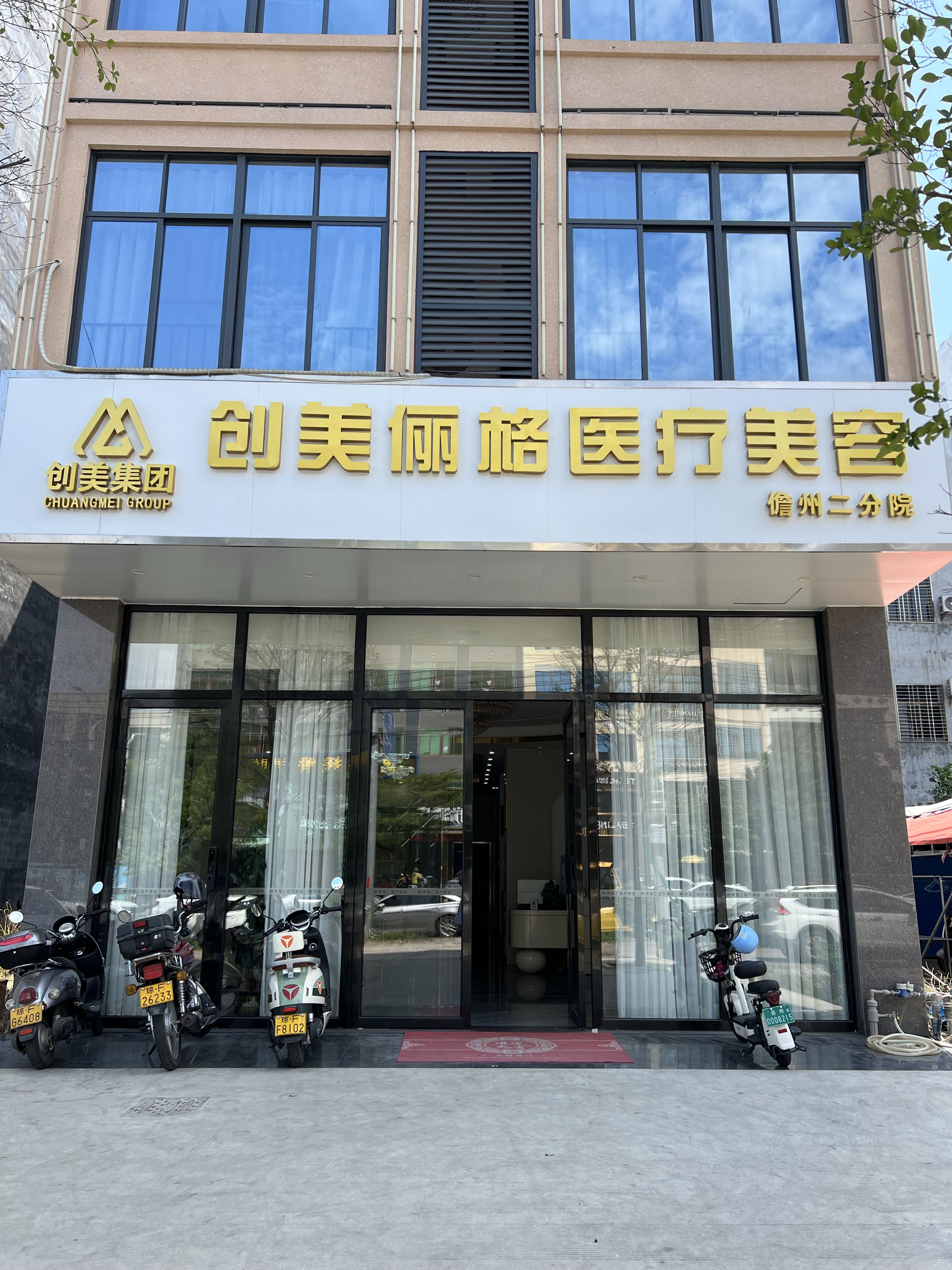 创美俪格医疗美容