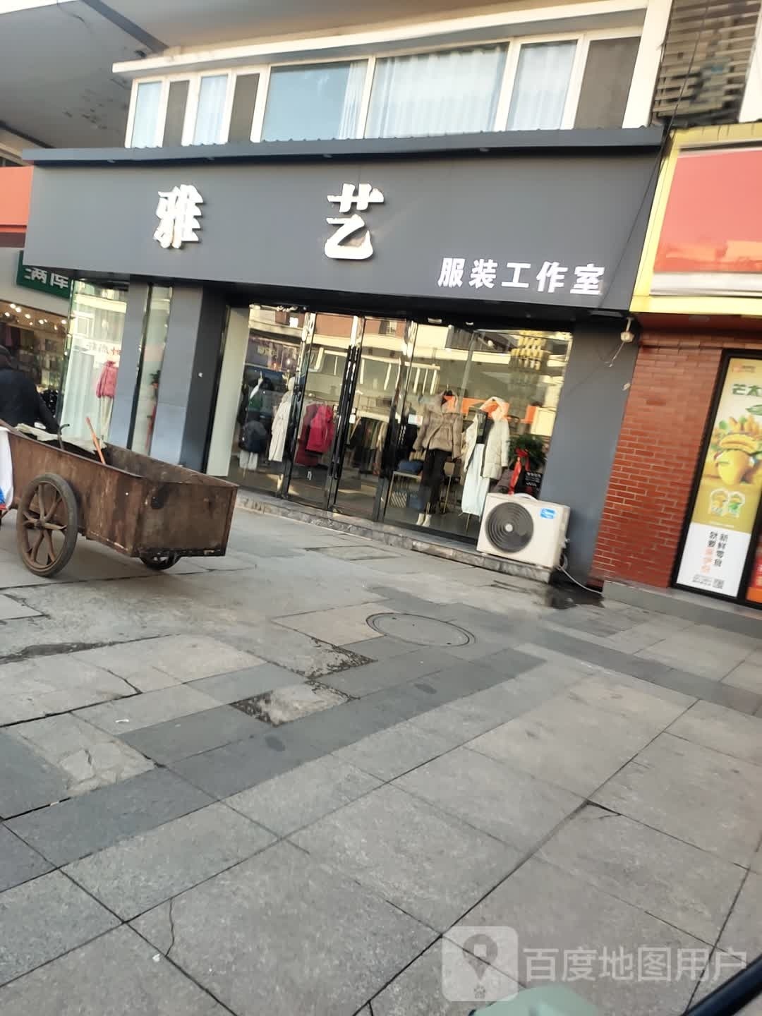 雅艺