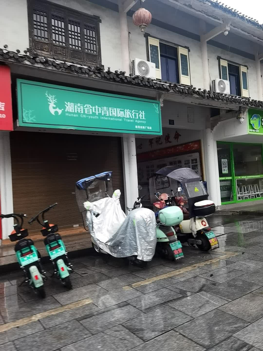 湖南省中青国际旅行社(新晃夜郎广场店)