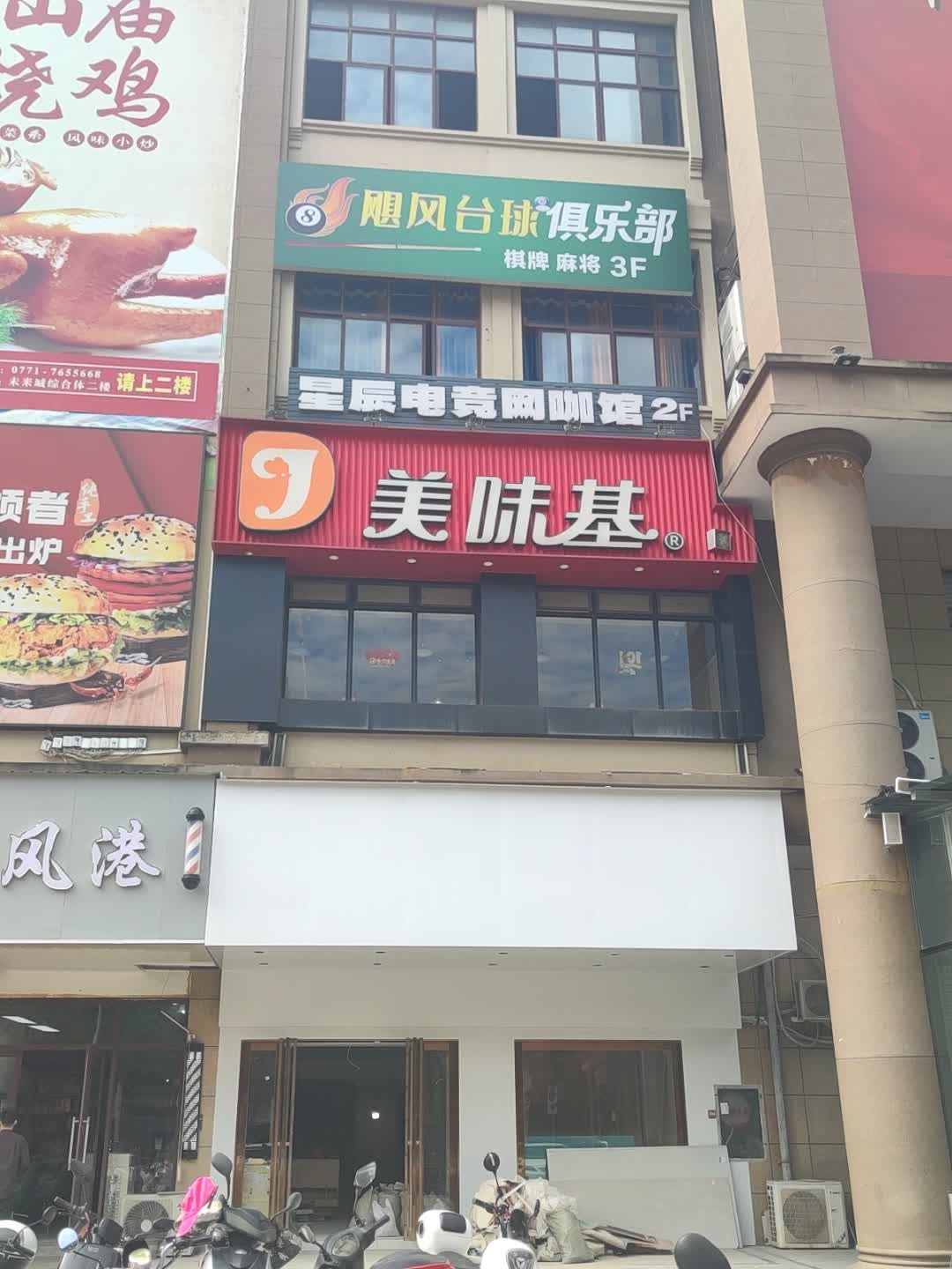 飓风台球俱乐部