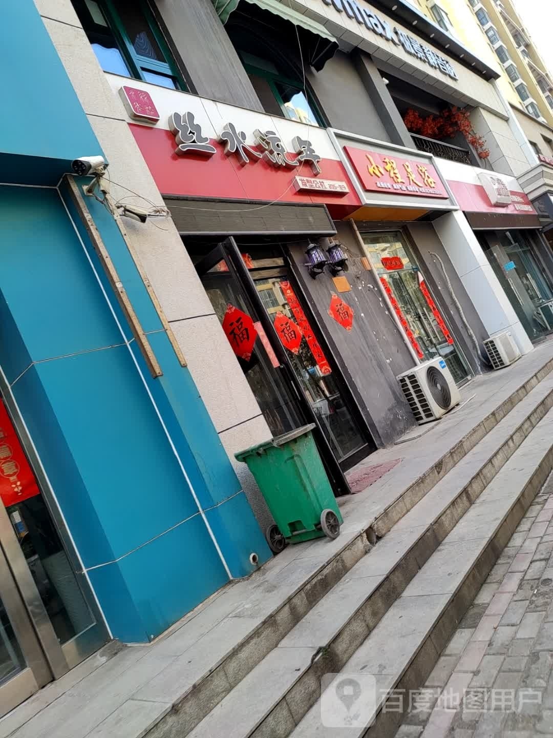 小程足浴