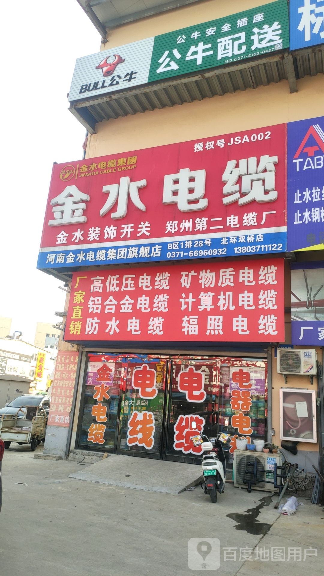 河南金水电缆旗舰店