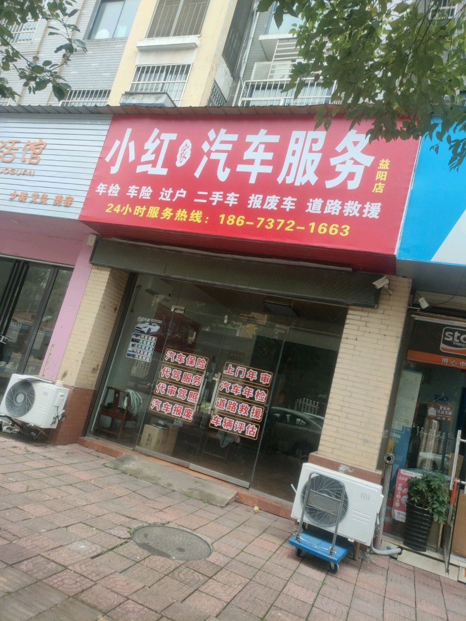 小红家汽车服务