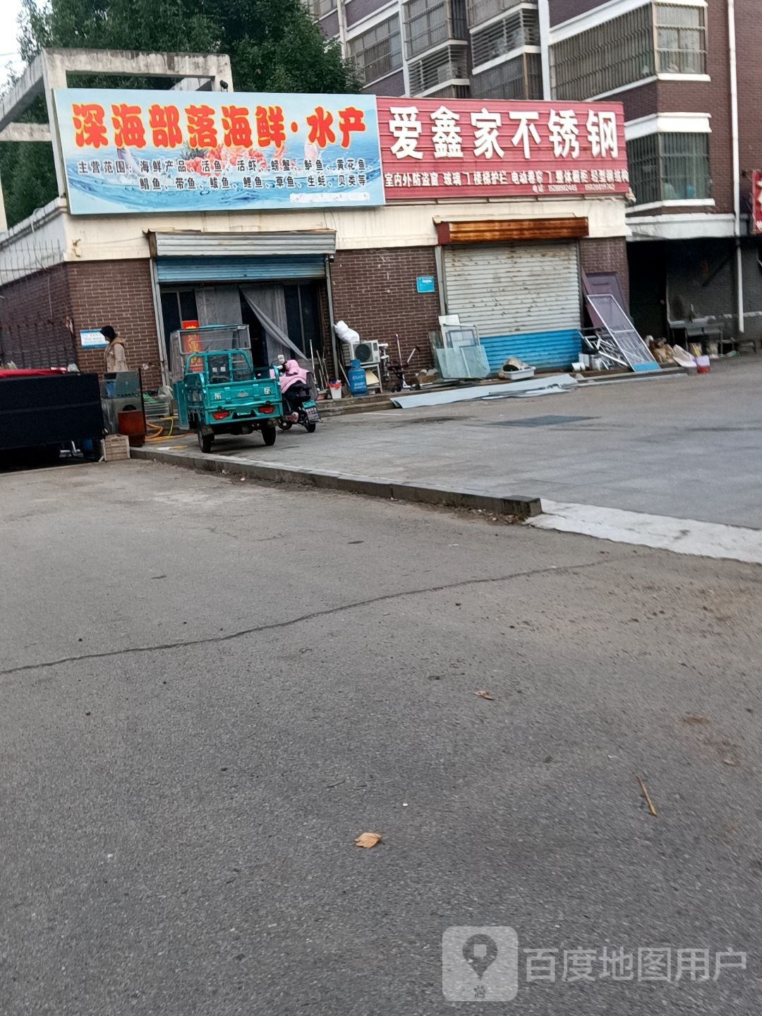 深海部落海鲜水产