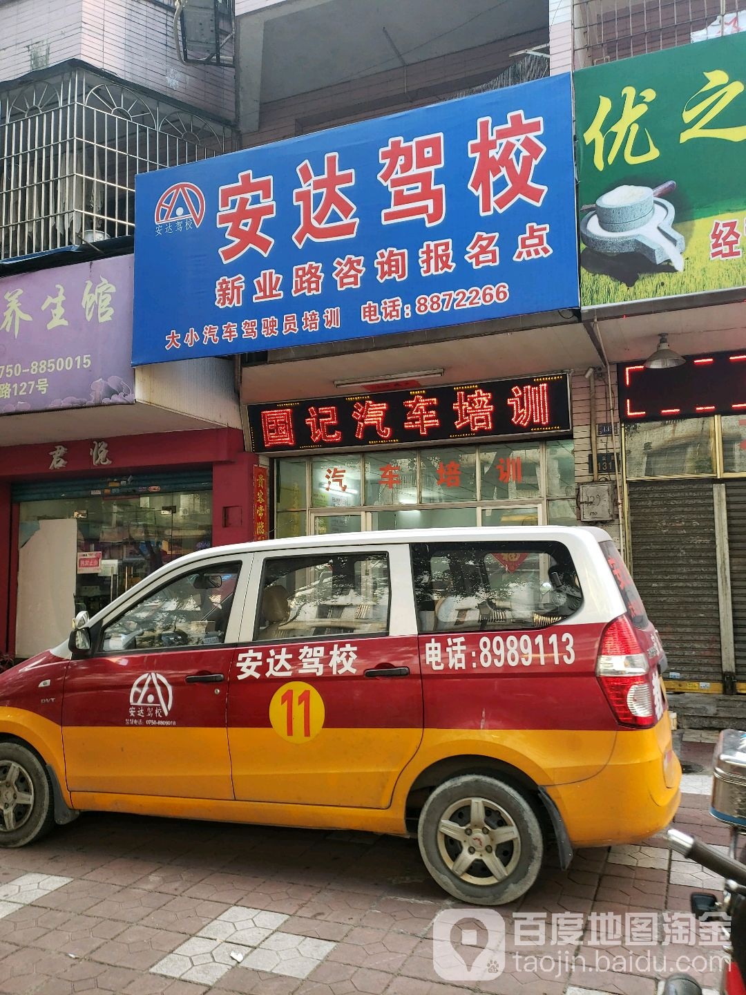 国记汽车培训报名处