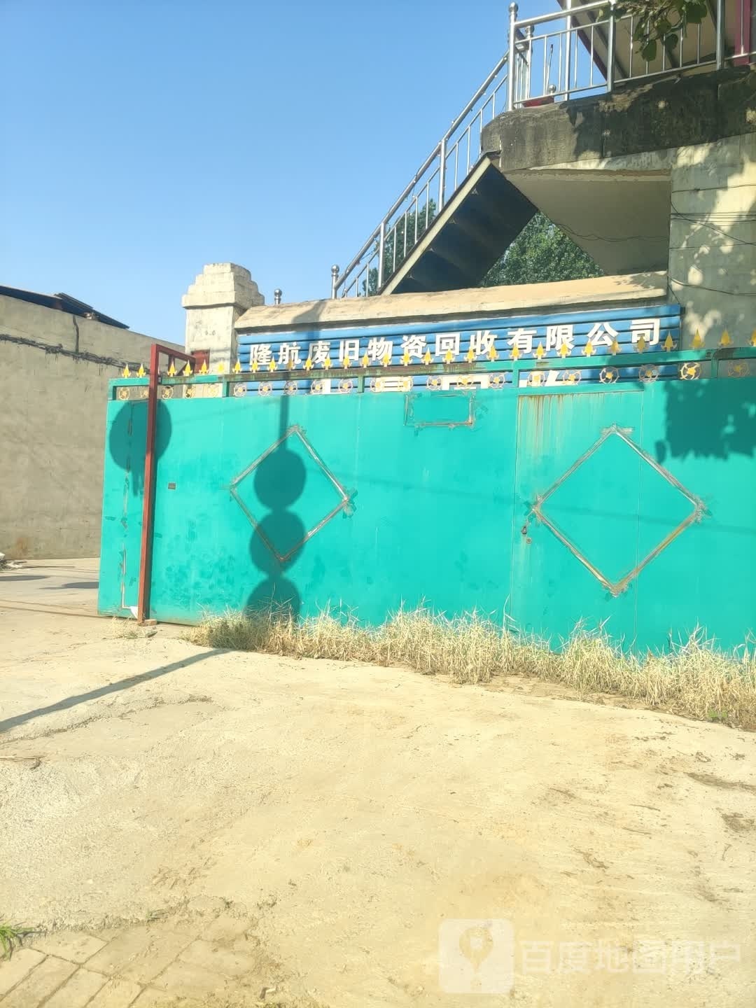 隆航废旧物资回收有限公司