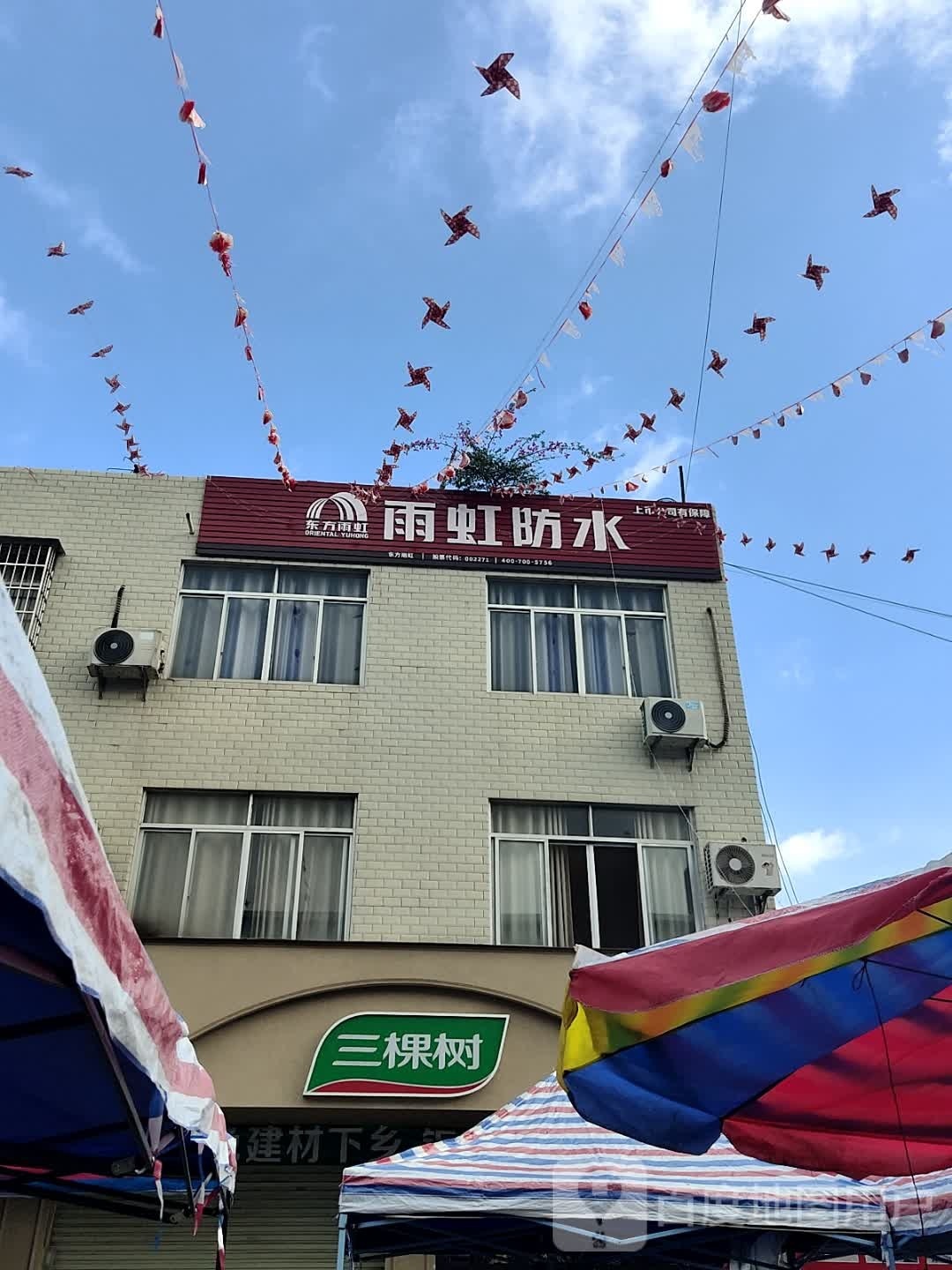 雨虹防水