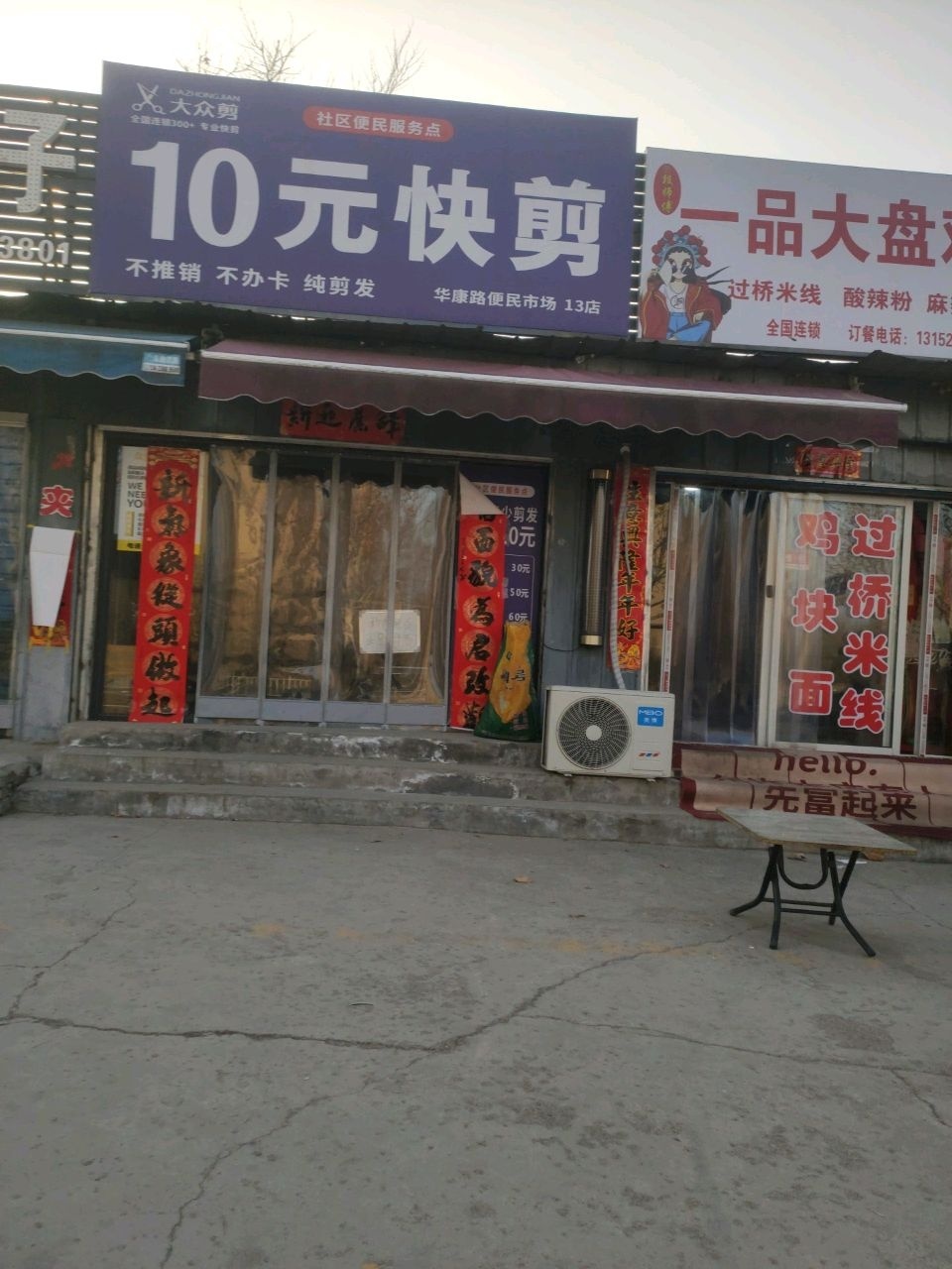 大众剪10元快剪(华康路便民市场13店)