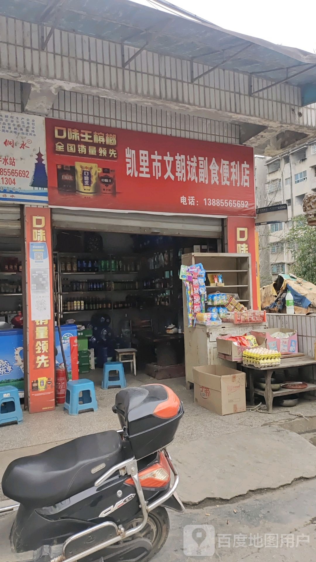 凯里市文朝斌副食便利店