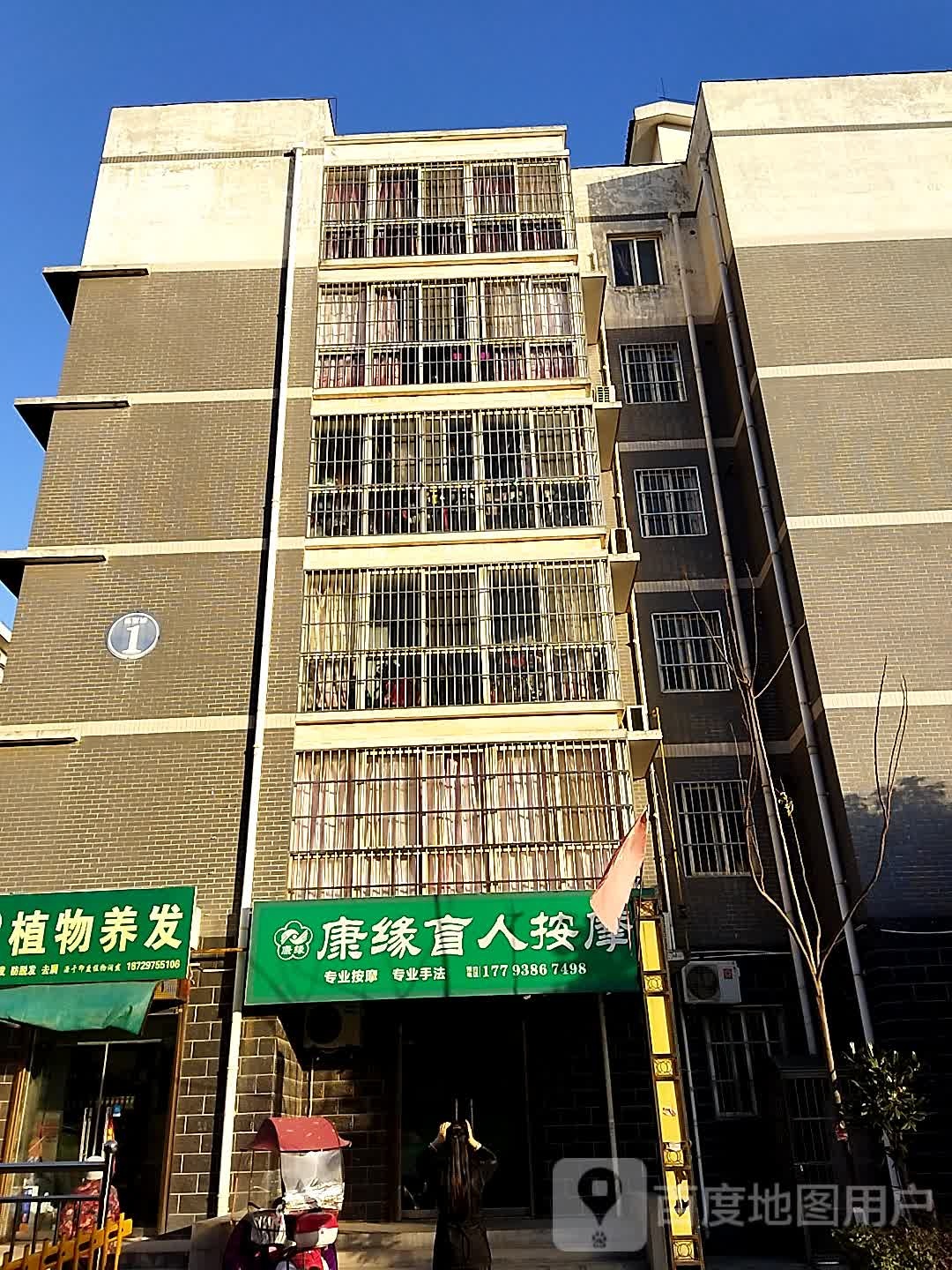 康缘盲人按摩