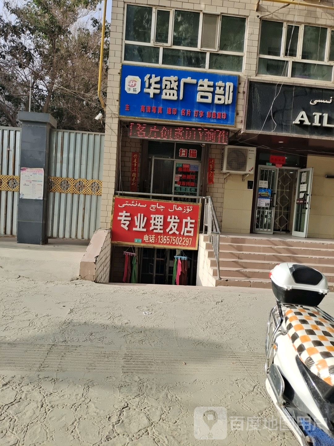 专业理发店