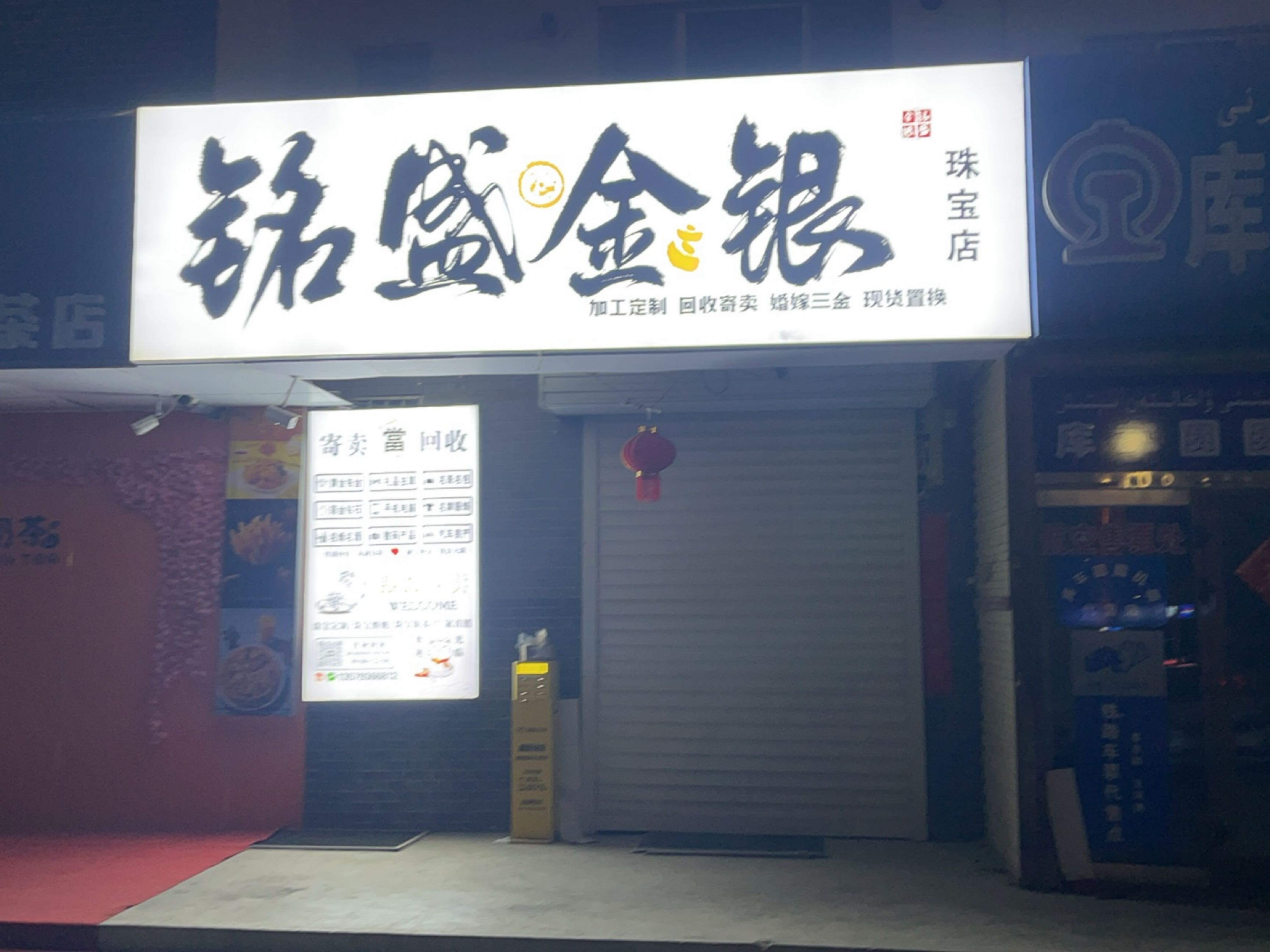 铭盛名品(金桥翡翠苑店)