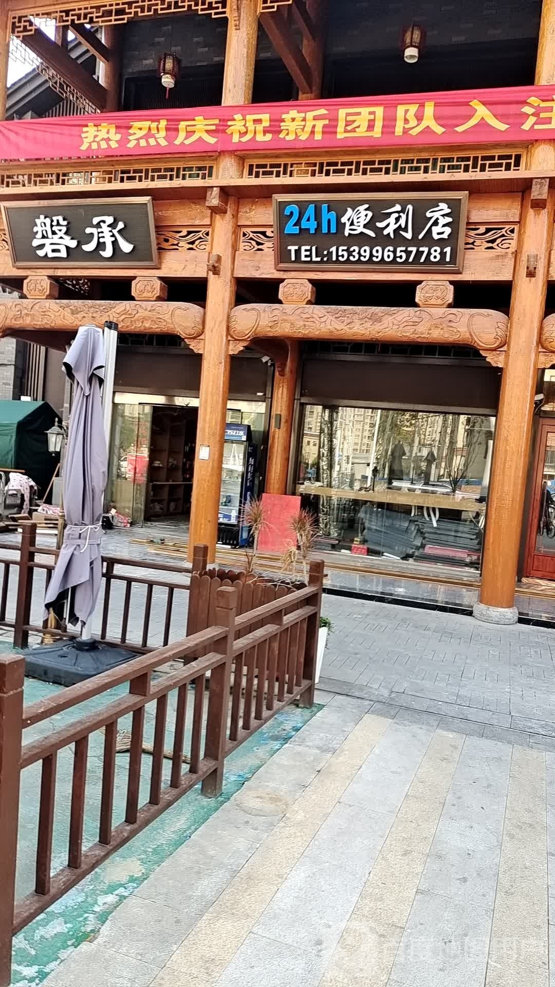 24小时便利店(陶艺西路店)