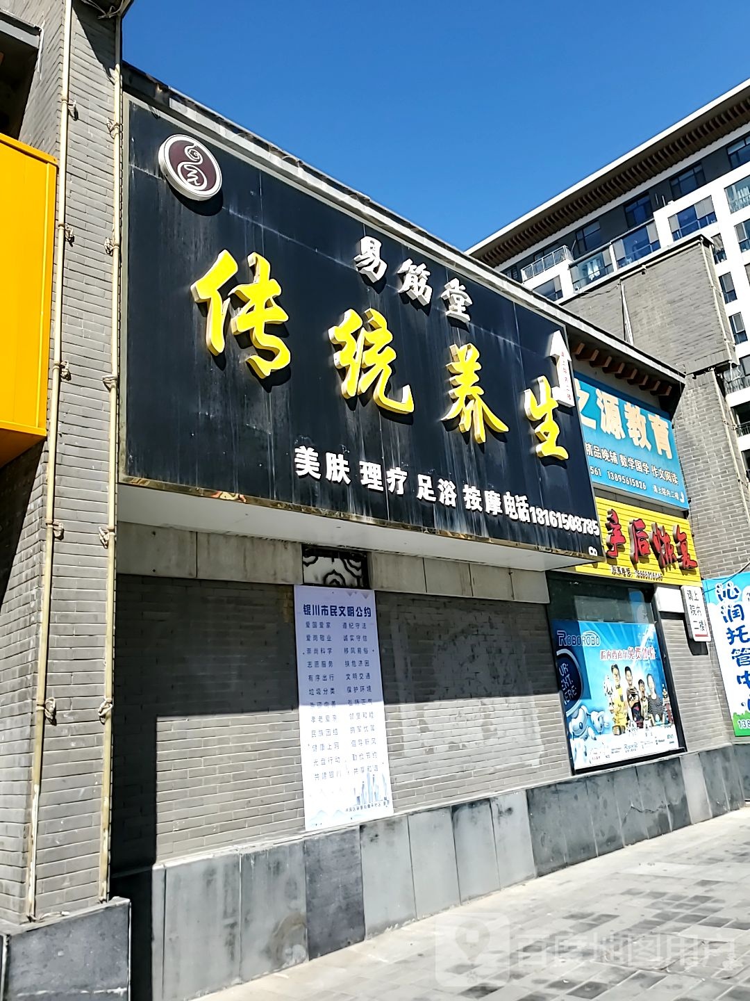 易筋堂传统养生