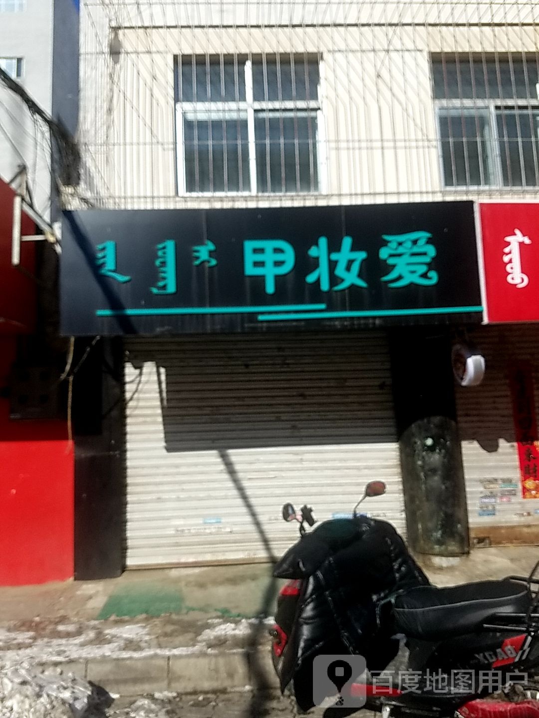 甲妆爱