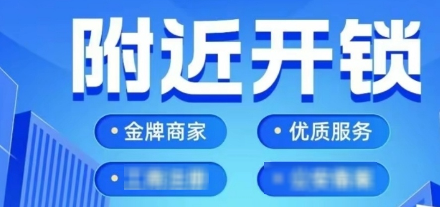 小飞兔开锁换锁