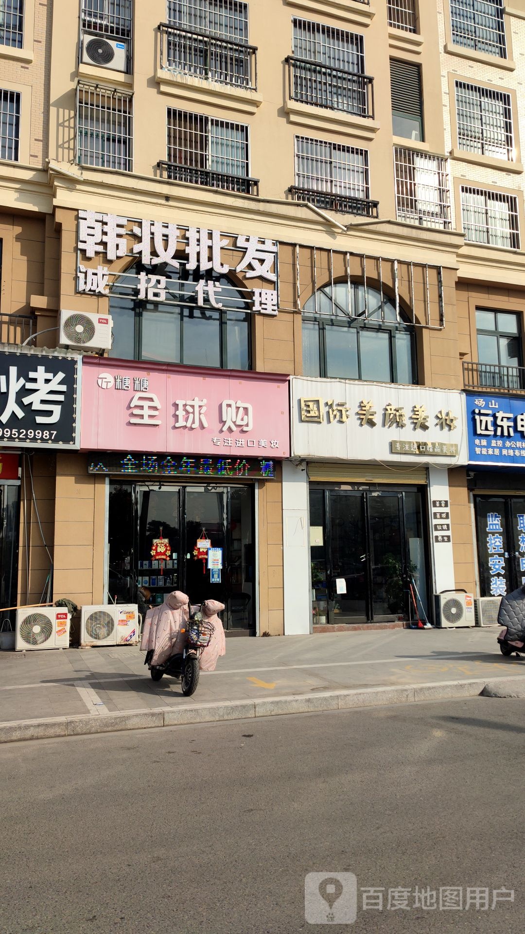 国际美颜美妆(帝景公馆店)