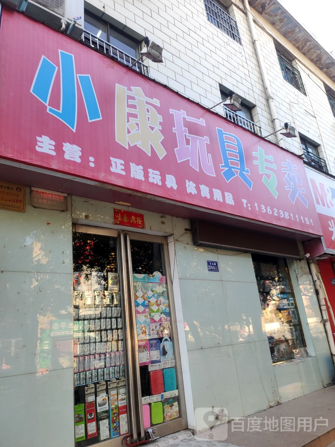 荥阳市小康超市(演武路店)