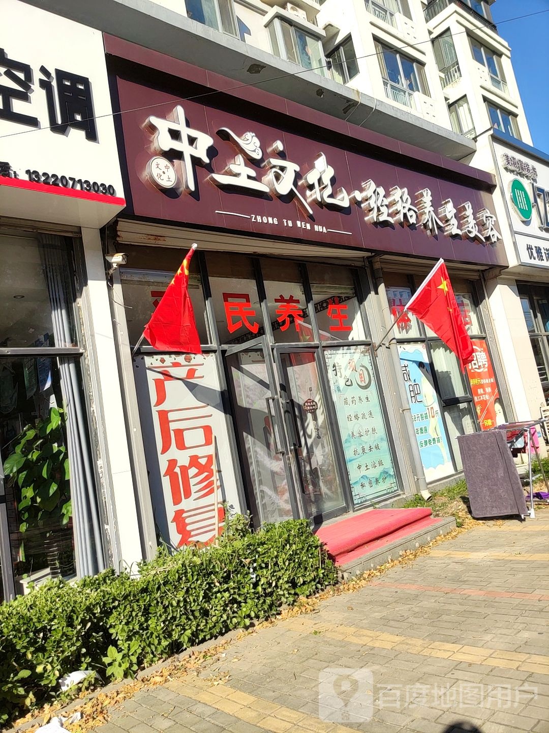 中土文化经络养生美容