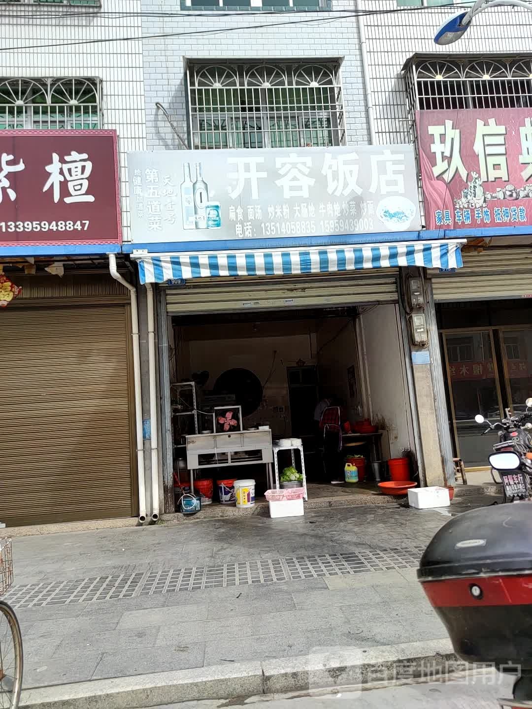 开荣饭店