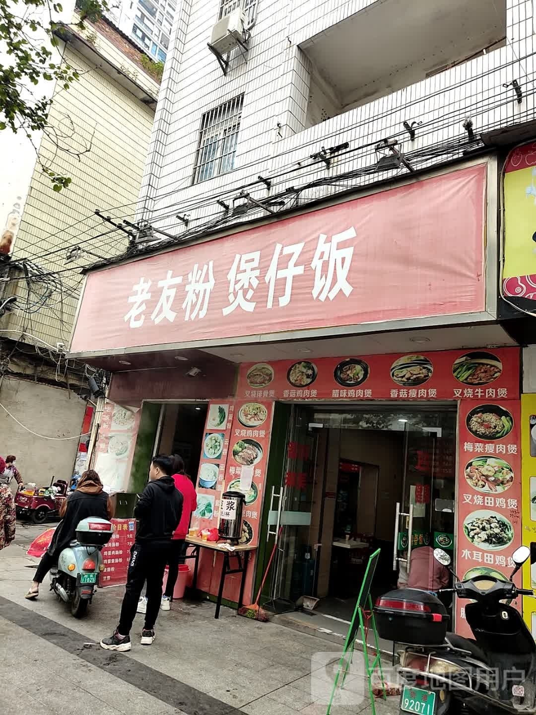 堡仔饭(王府井店)
