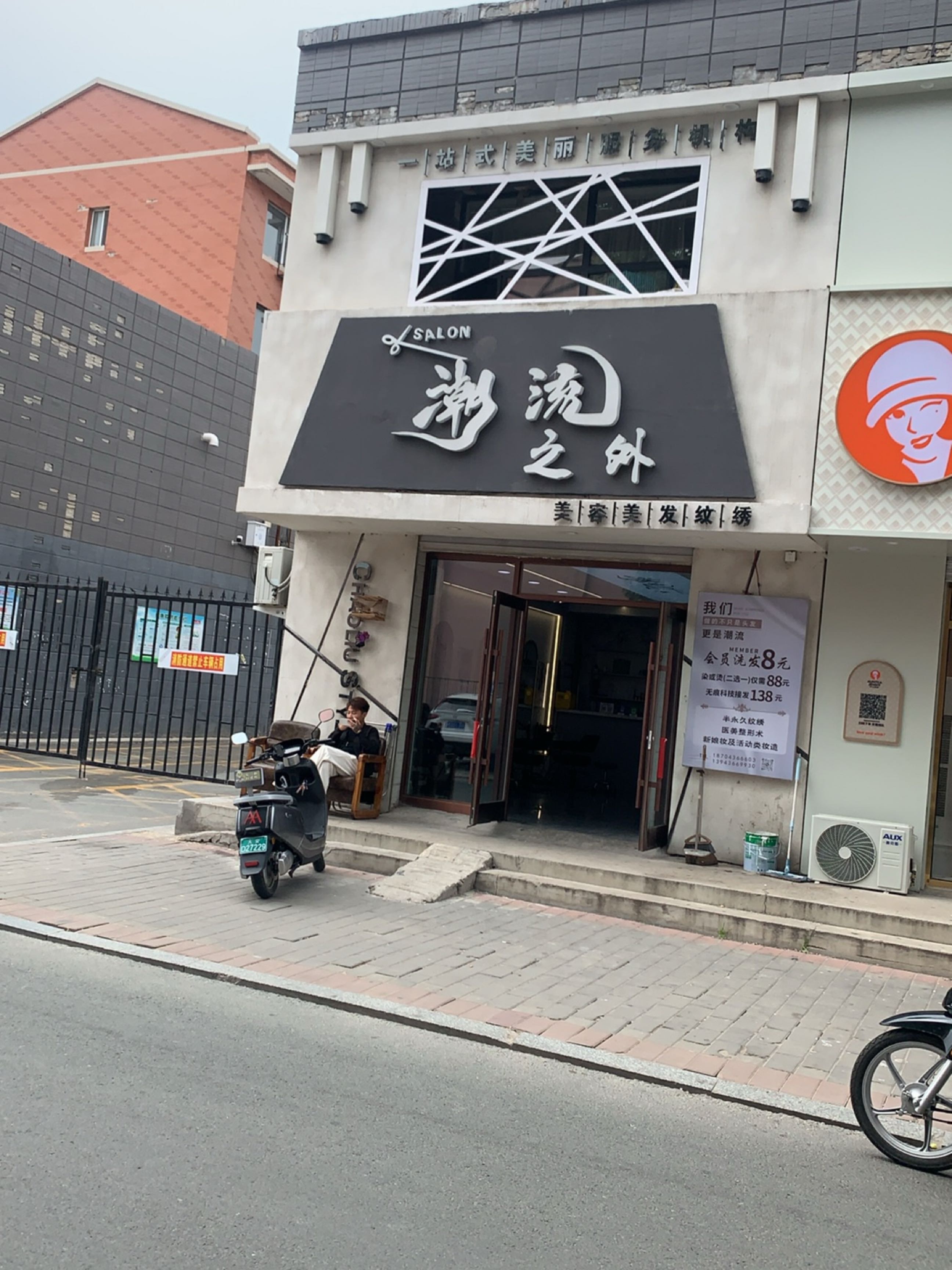 潮流之外(师院小区店)