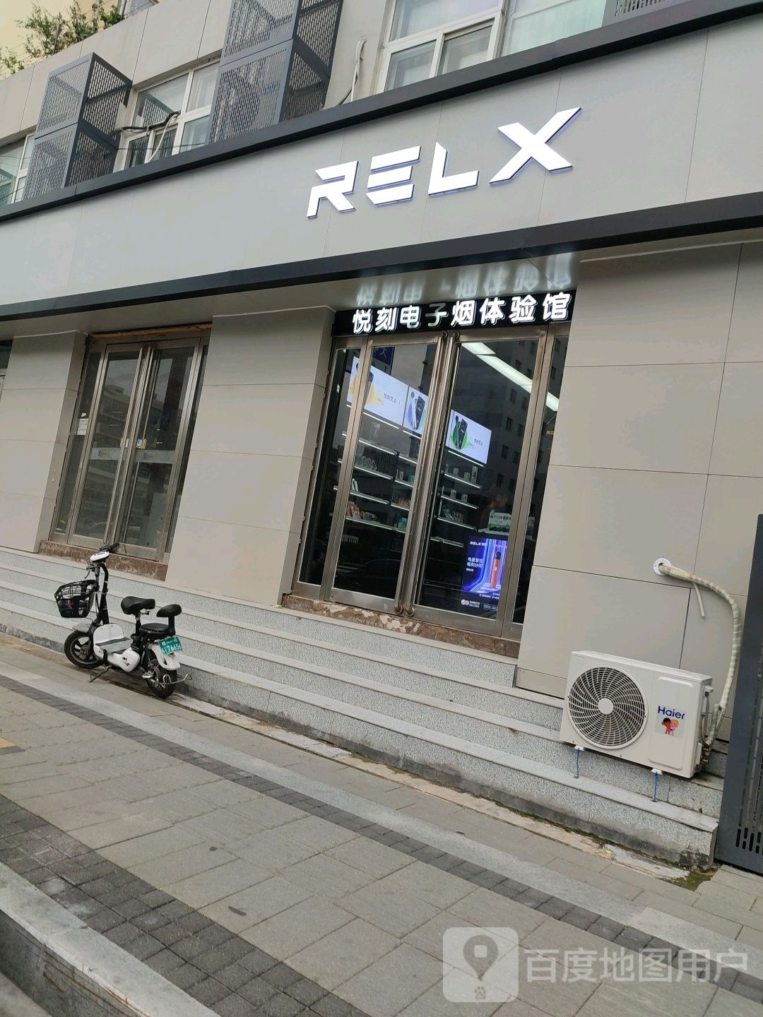 RELX悦刻(京广中路店)