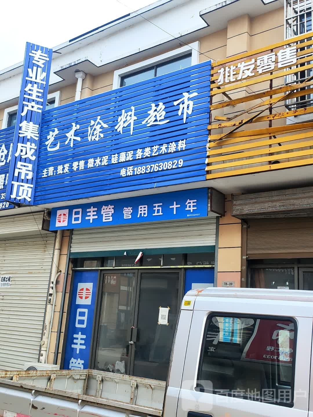 商城县艺术涂料超市