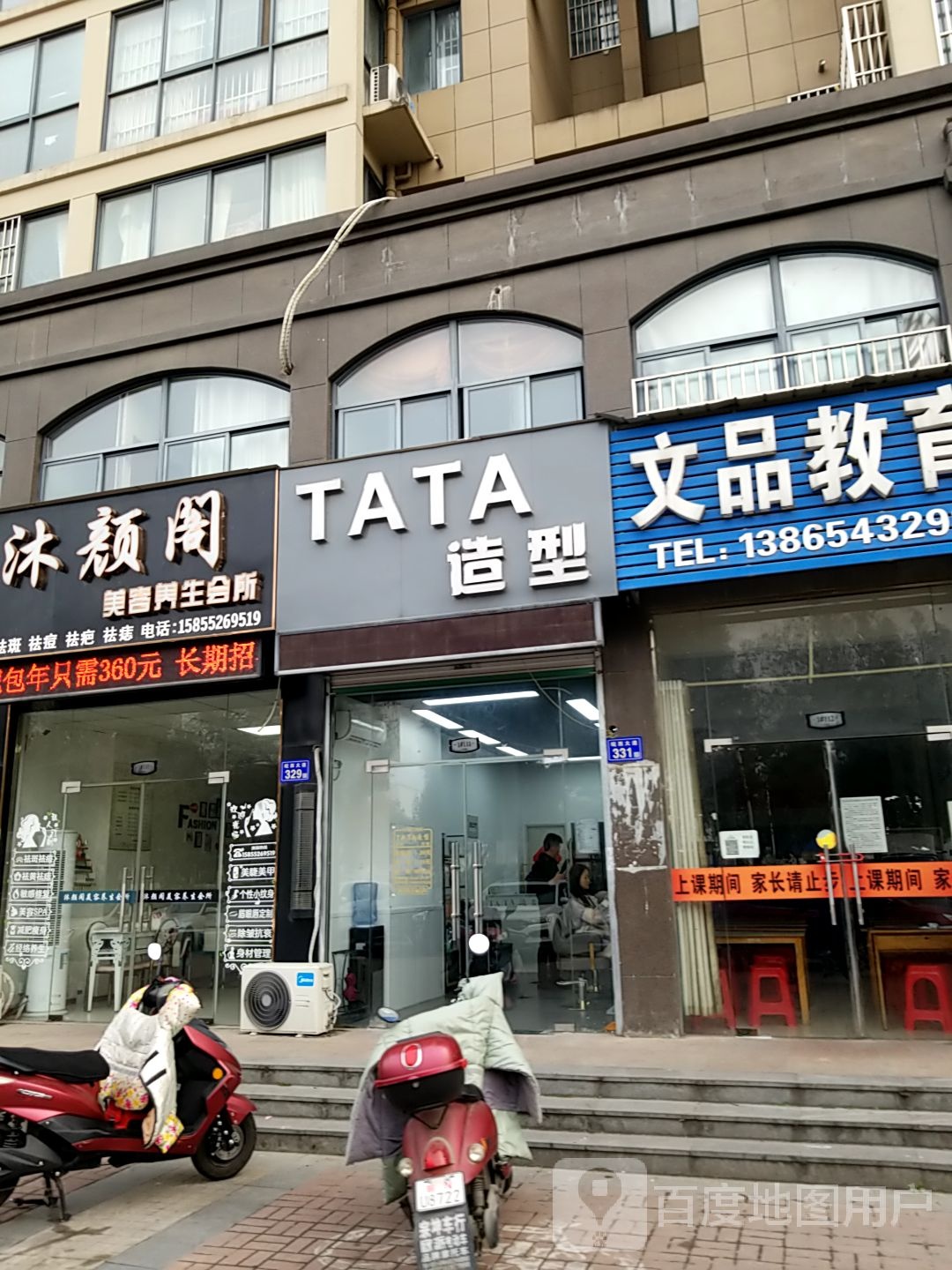 TATA造形(一品尚都店)
