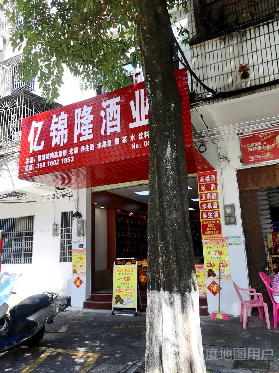 亿锦隆酒业