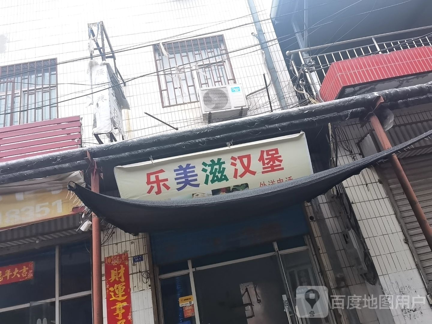 乐美谧滋钝汉堡