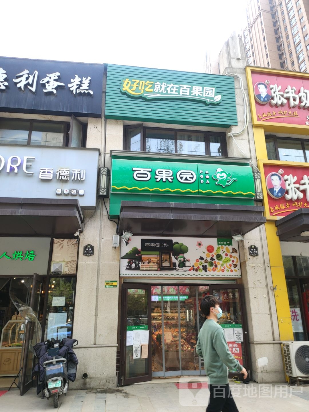 百果园(运河上城店)