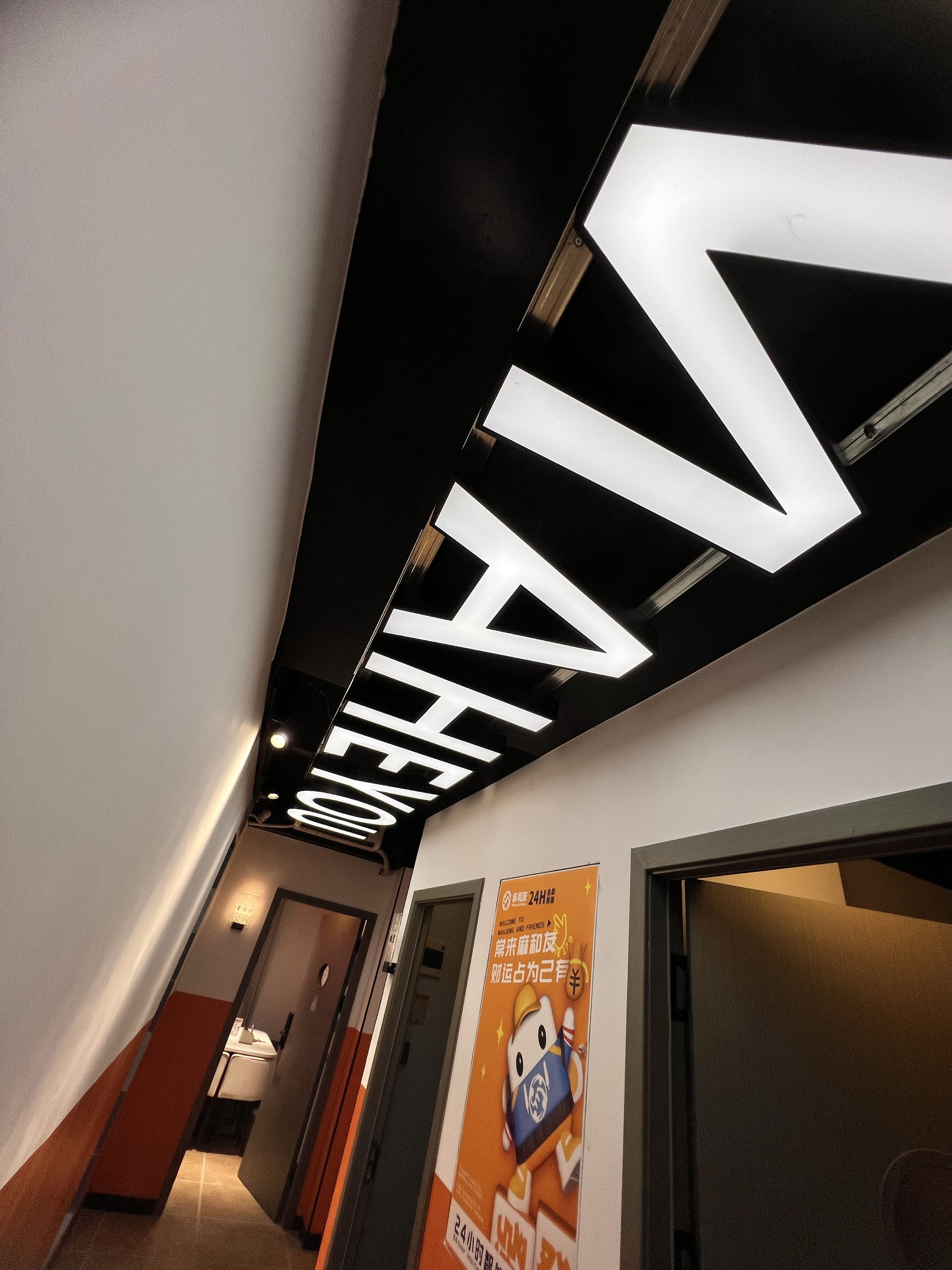 麻和友24小时自助棋牌室(三亚商品街店)