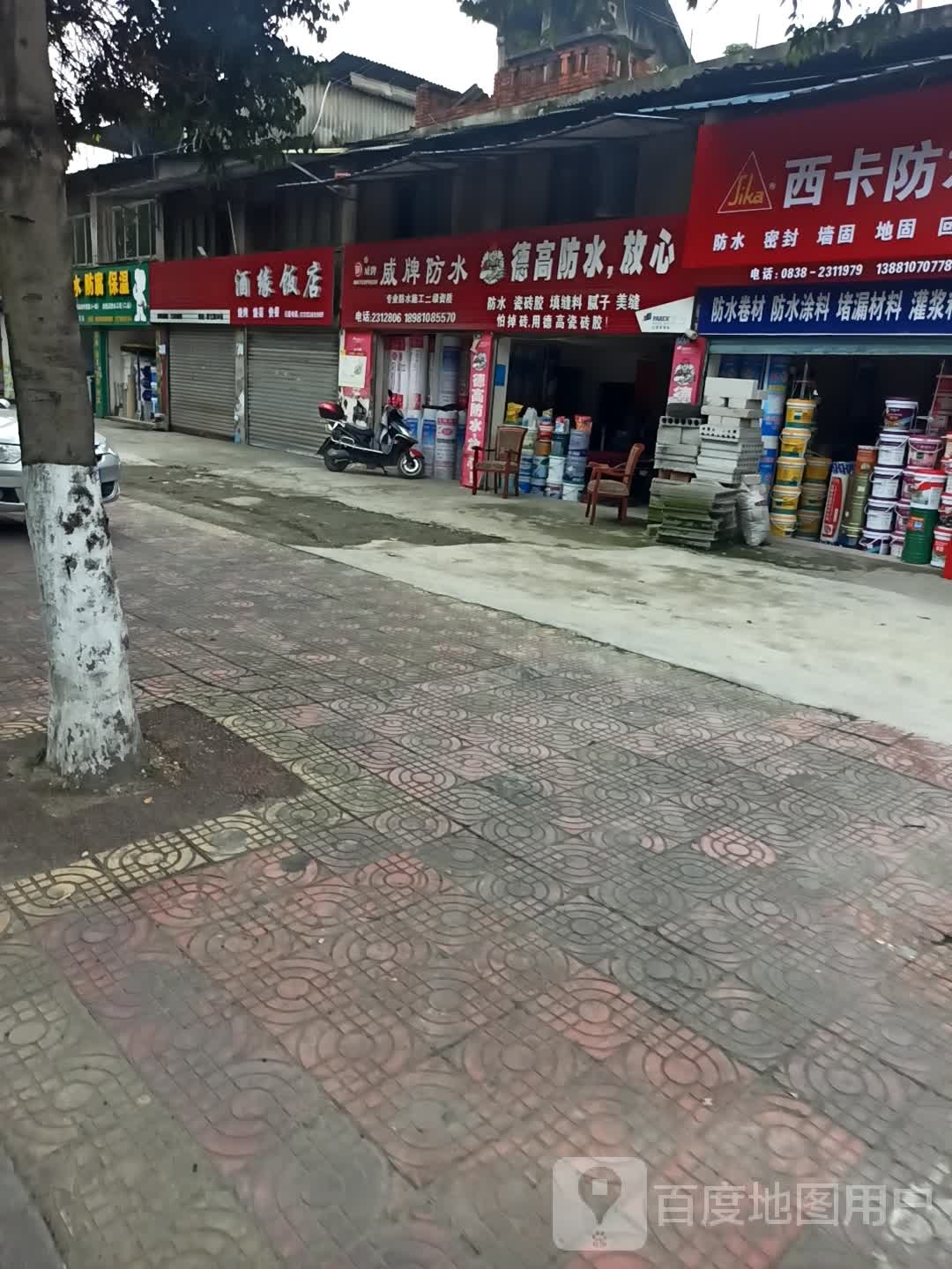 威牌防水(晋江路店)