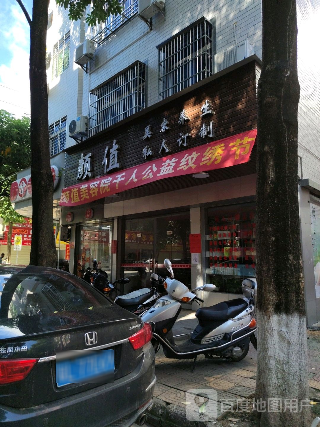 颜值美荣