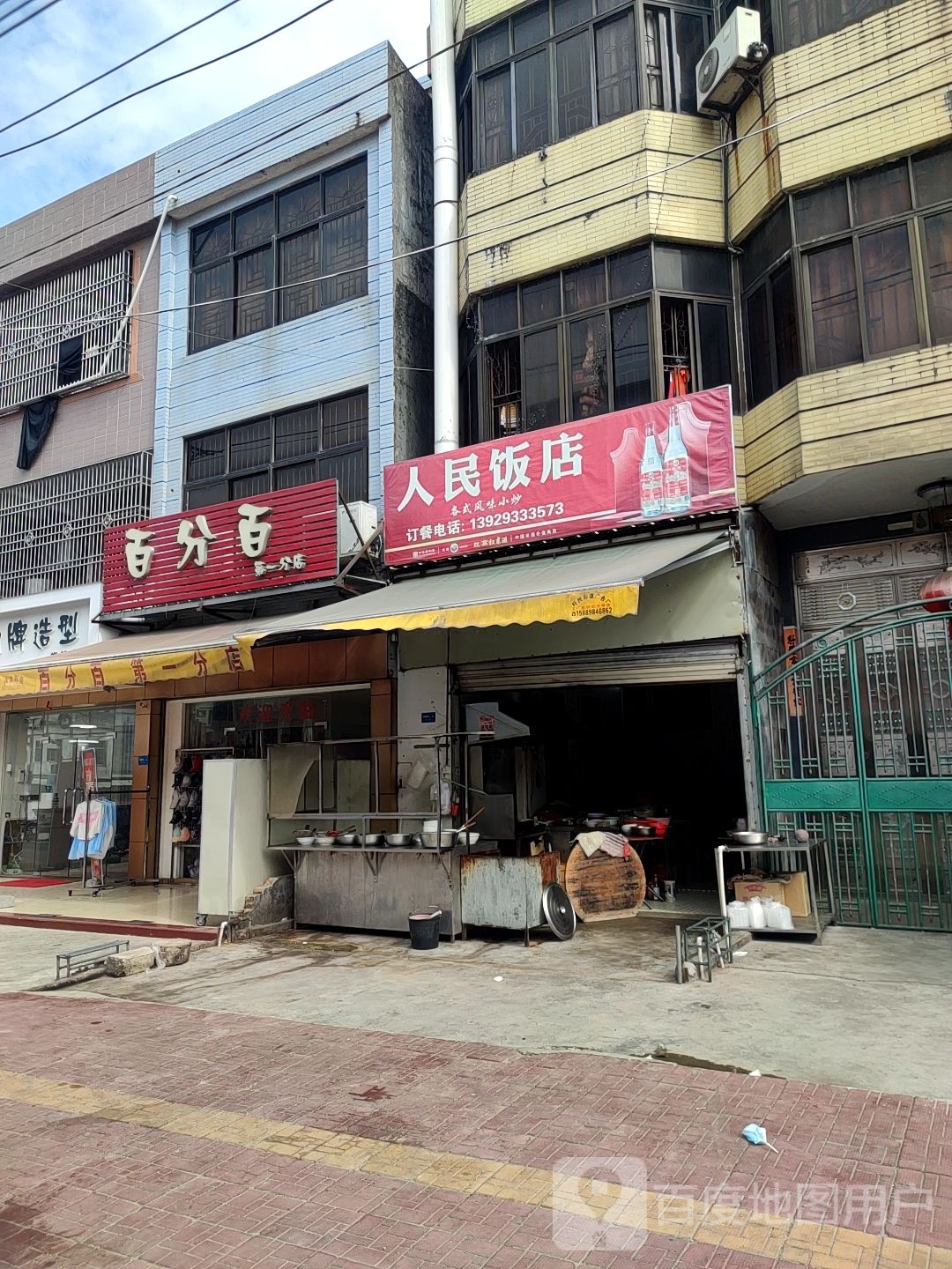 人民饭店(G228店)