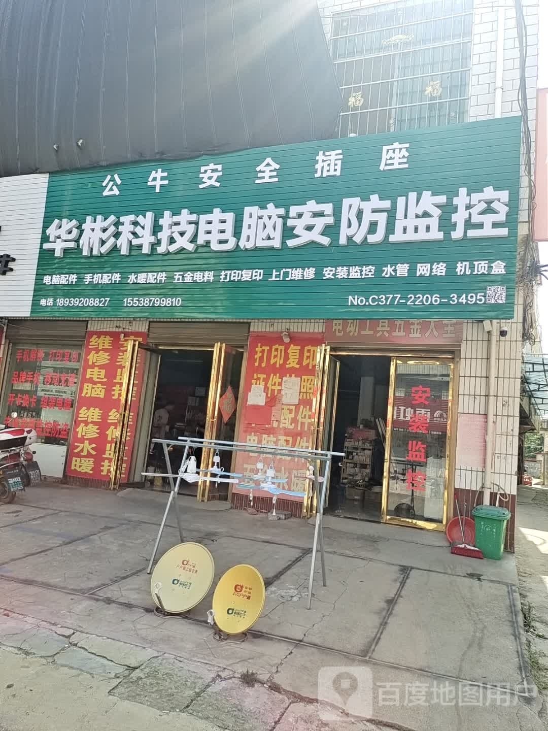 卧龙区石桥镇公牛安全插座(张衡街店)