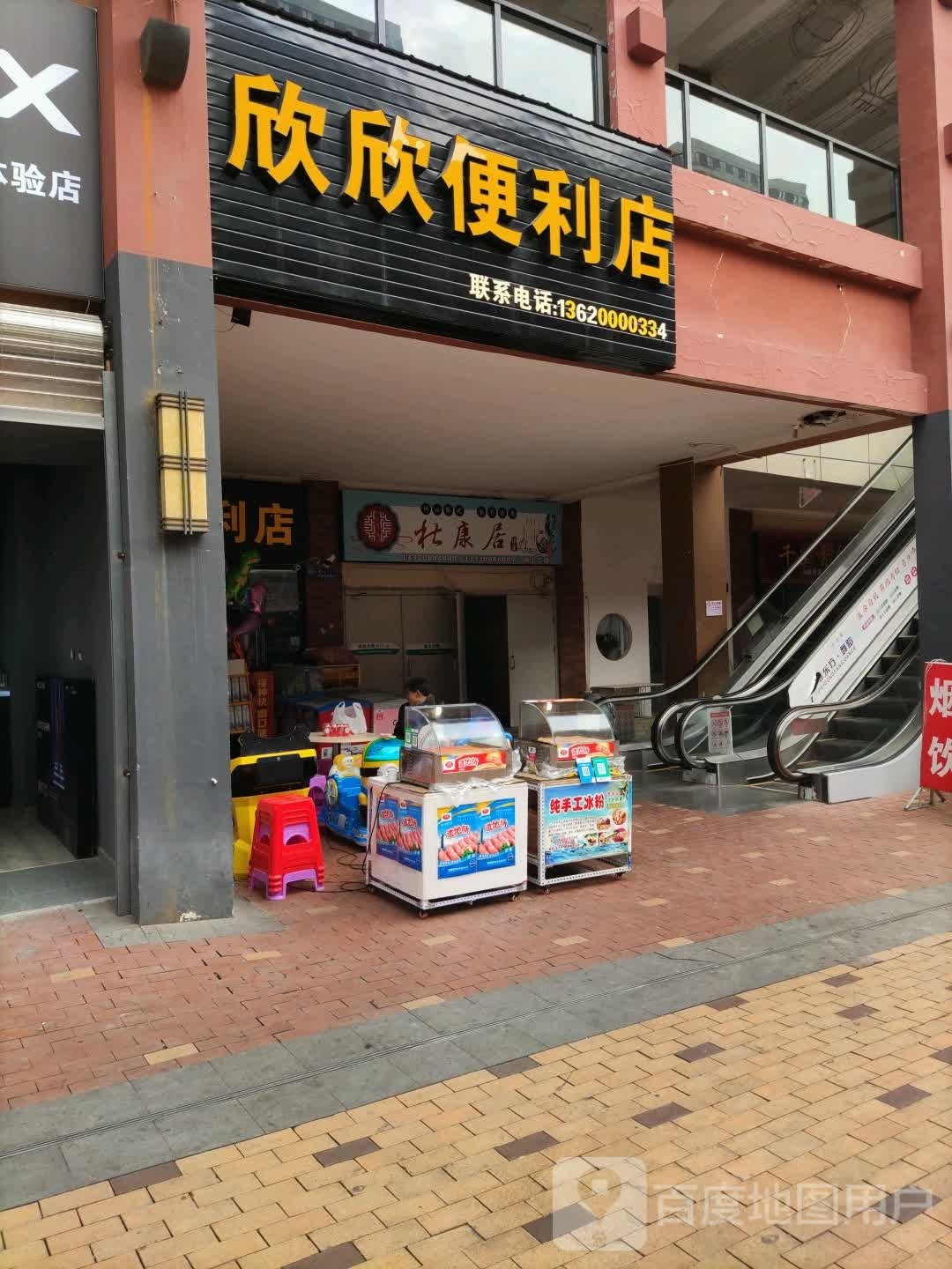 新新便利店(槐树东路店)