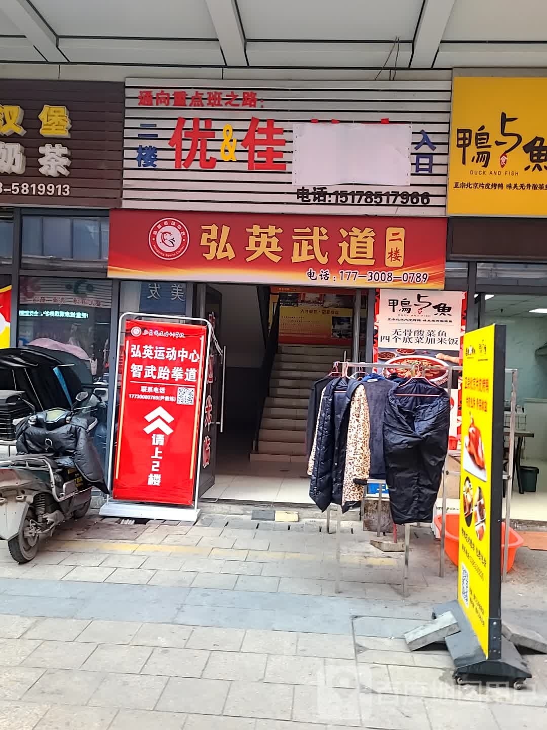 弘鹦武道(柏庄财富广场店)