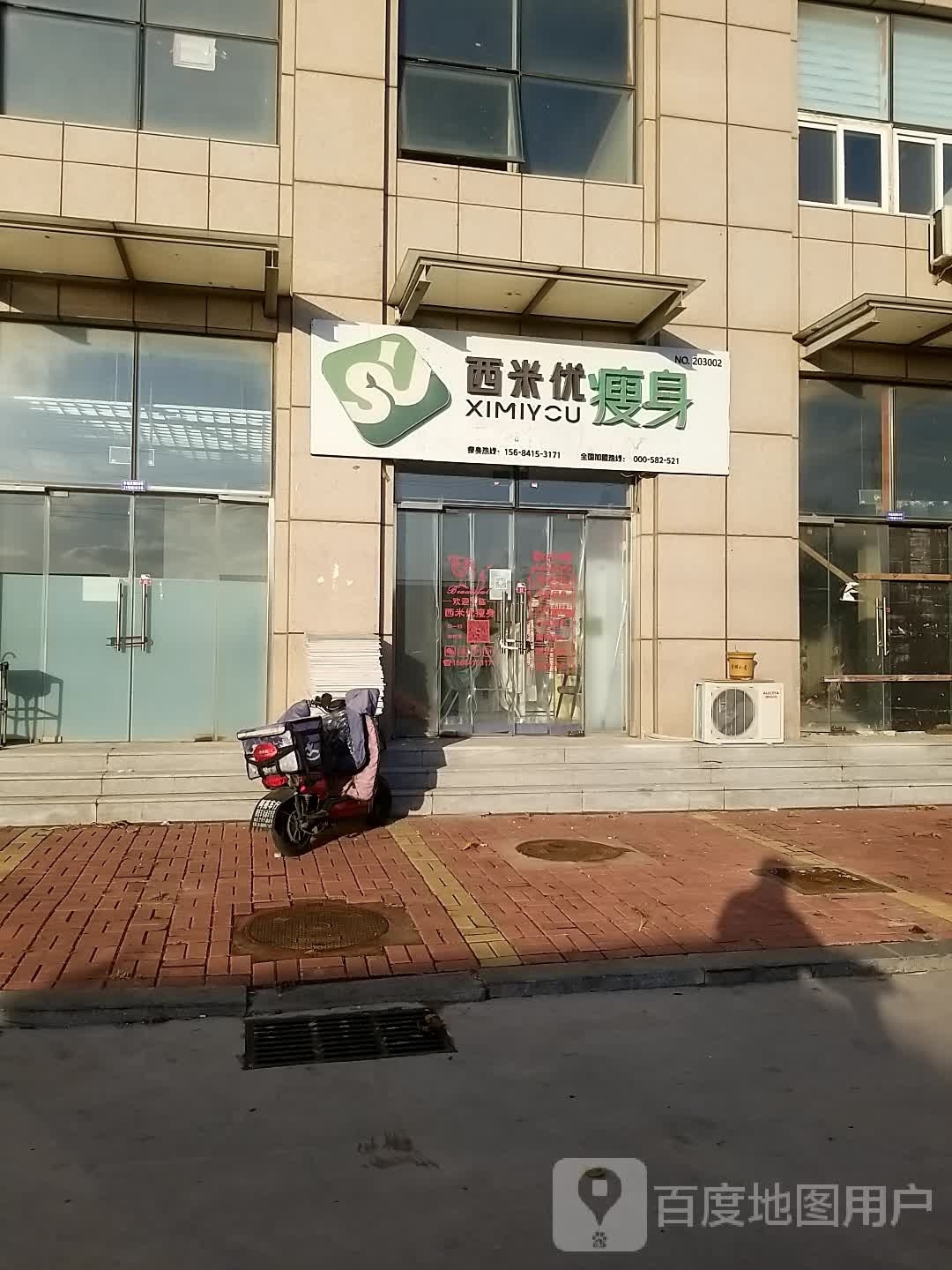 西米优瘦乐(万泰花园店)