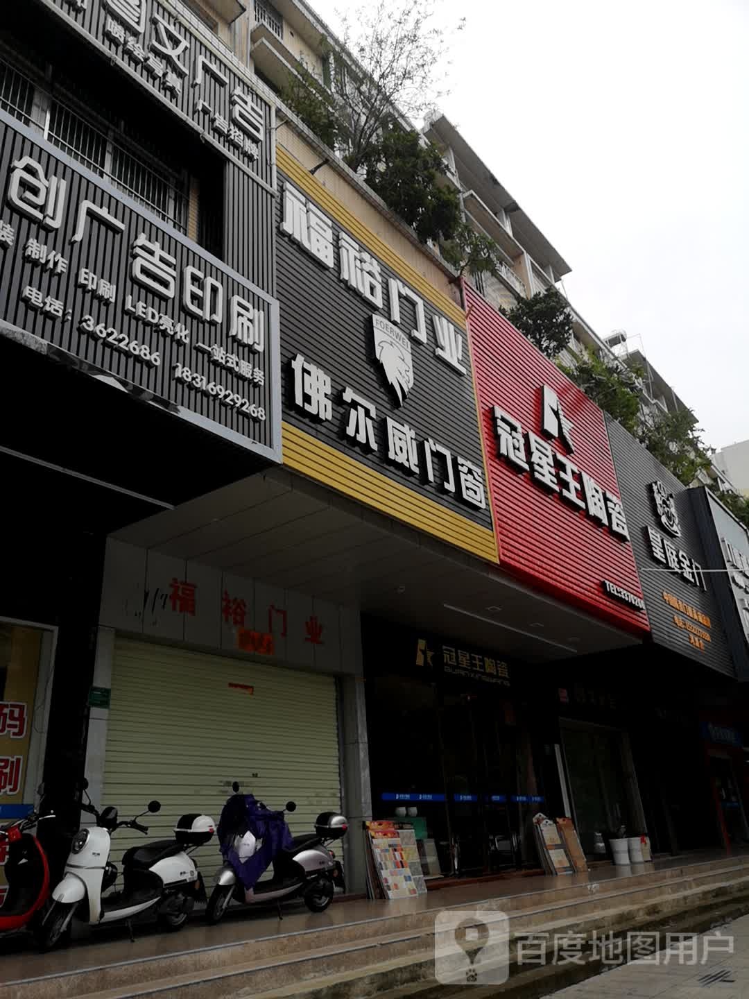 冠星王陶瓷(永和西路店)