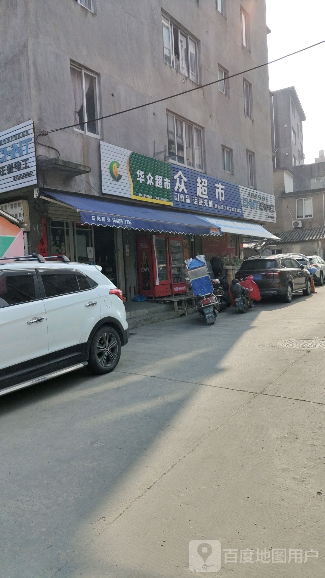 华中超市
