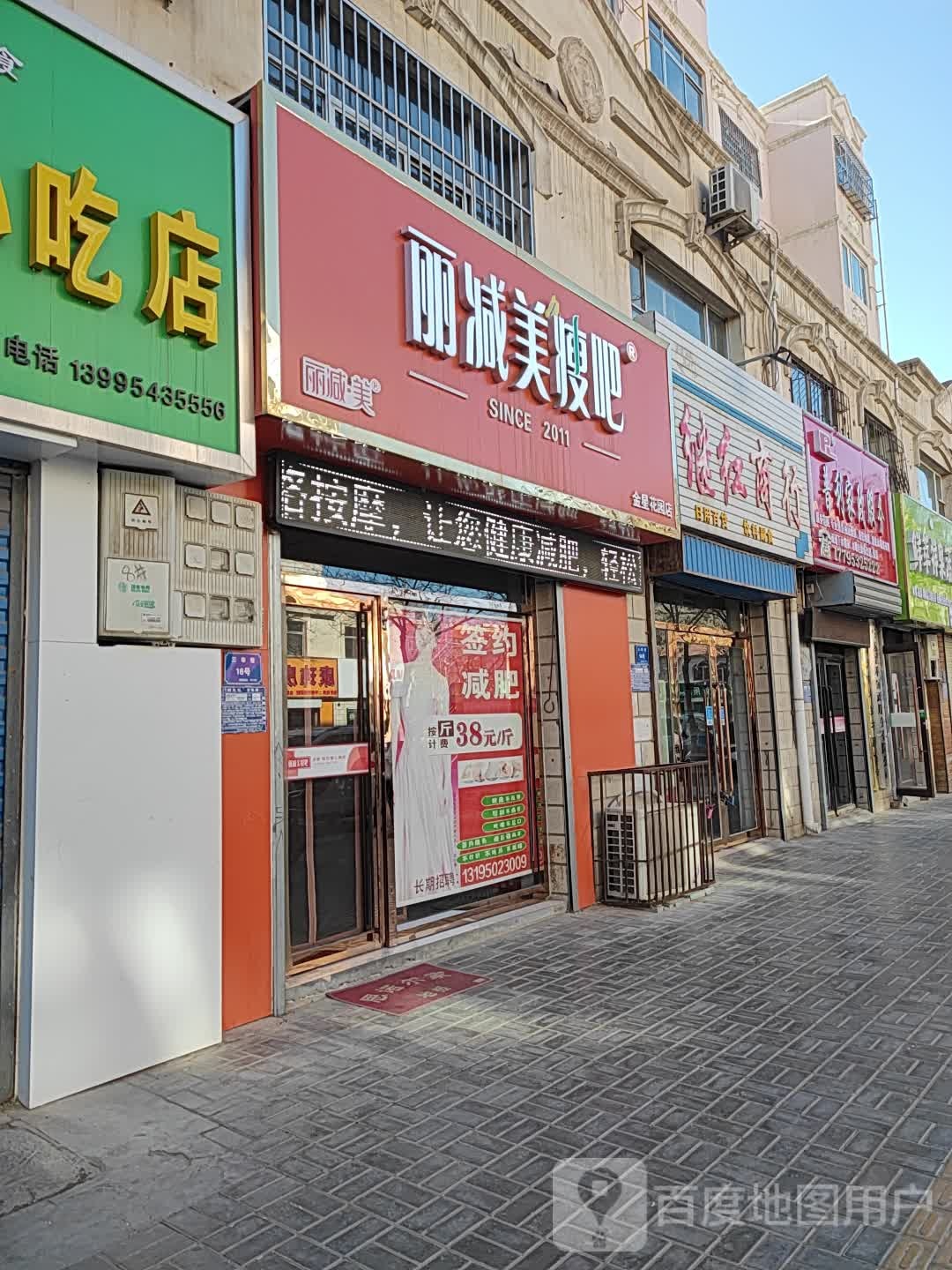 丽减妹瘦吧(三布巷店)