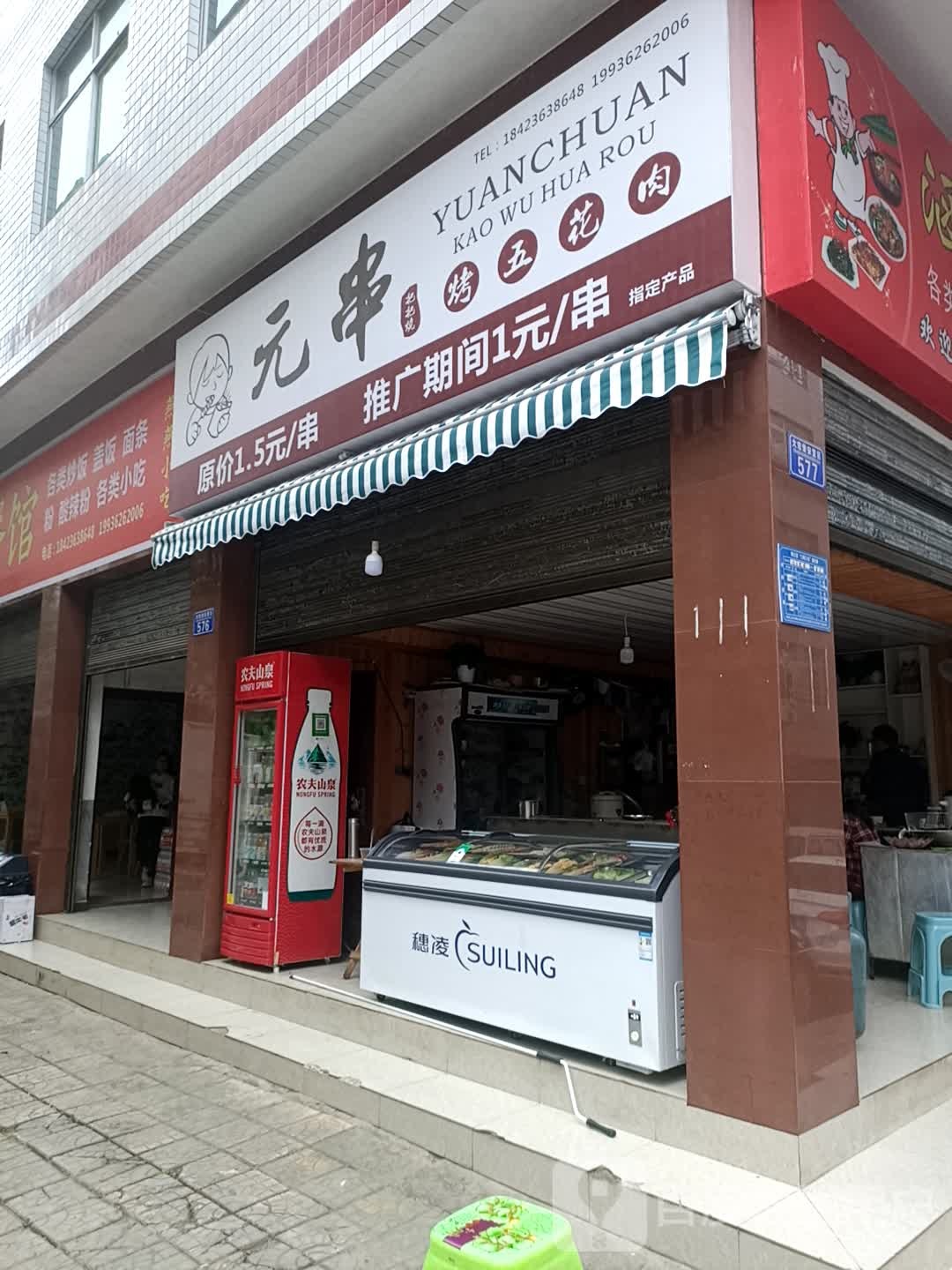 元串烤五花肉