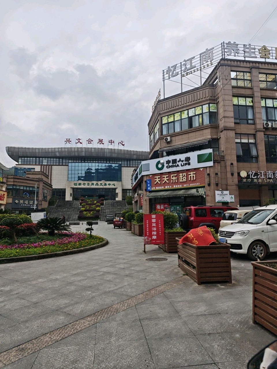 兴文县会展中心