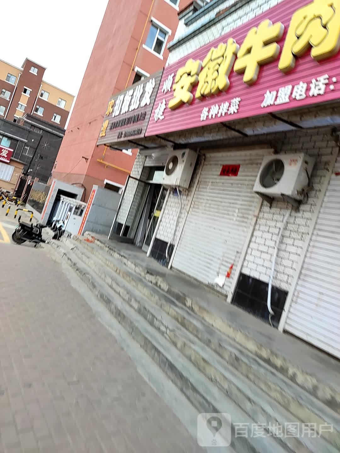 安徽牛肉板面(南门外路店)